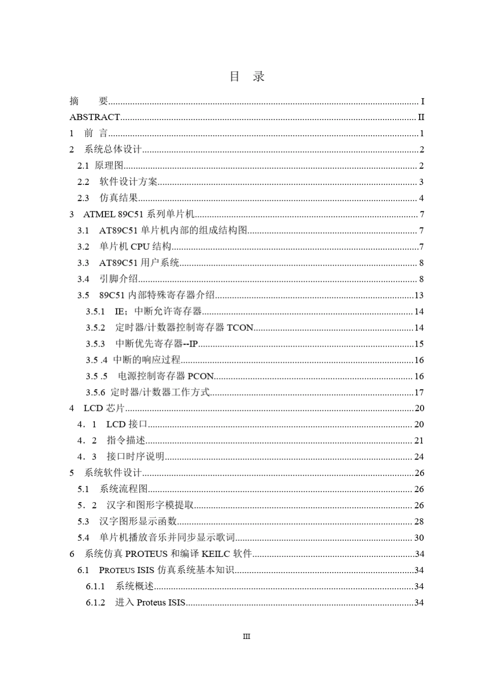 单片机实现LCD液晶显示器控制原理_第3页