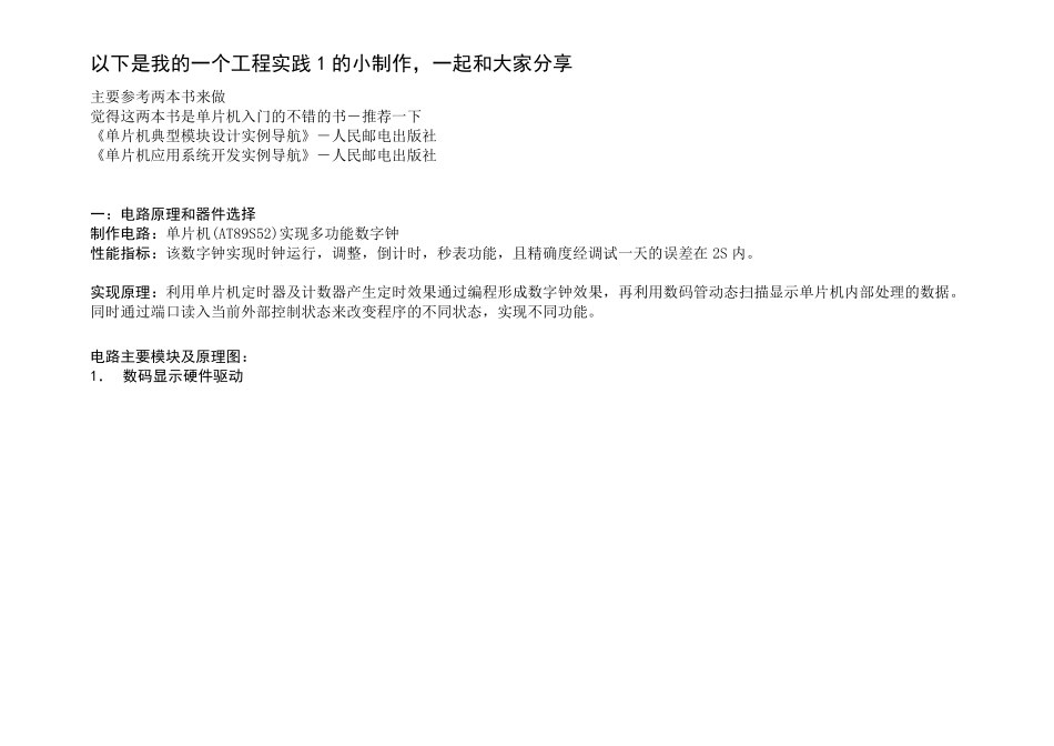 单片机实现多功能数字钟_第1页