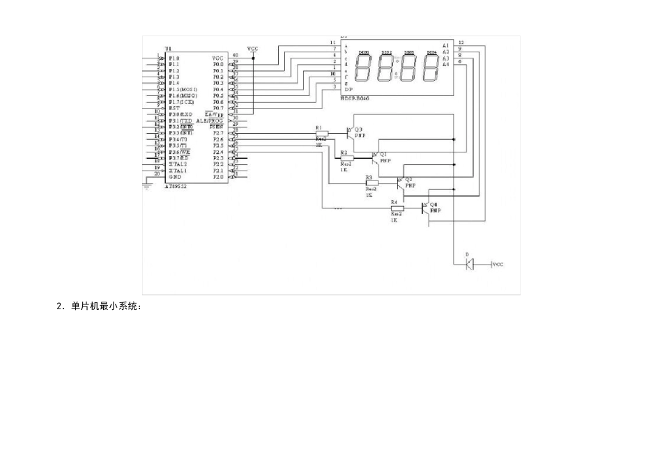 单片机实现多功能数字钟_第2页