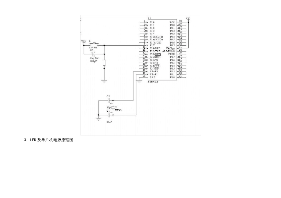 单片机实现多功能数字钟_第3页