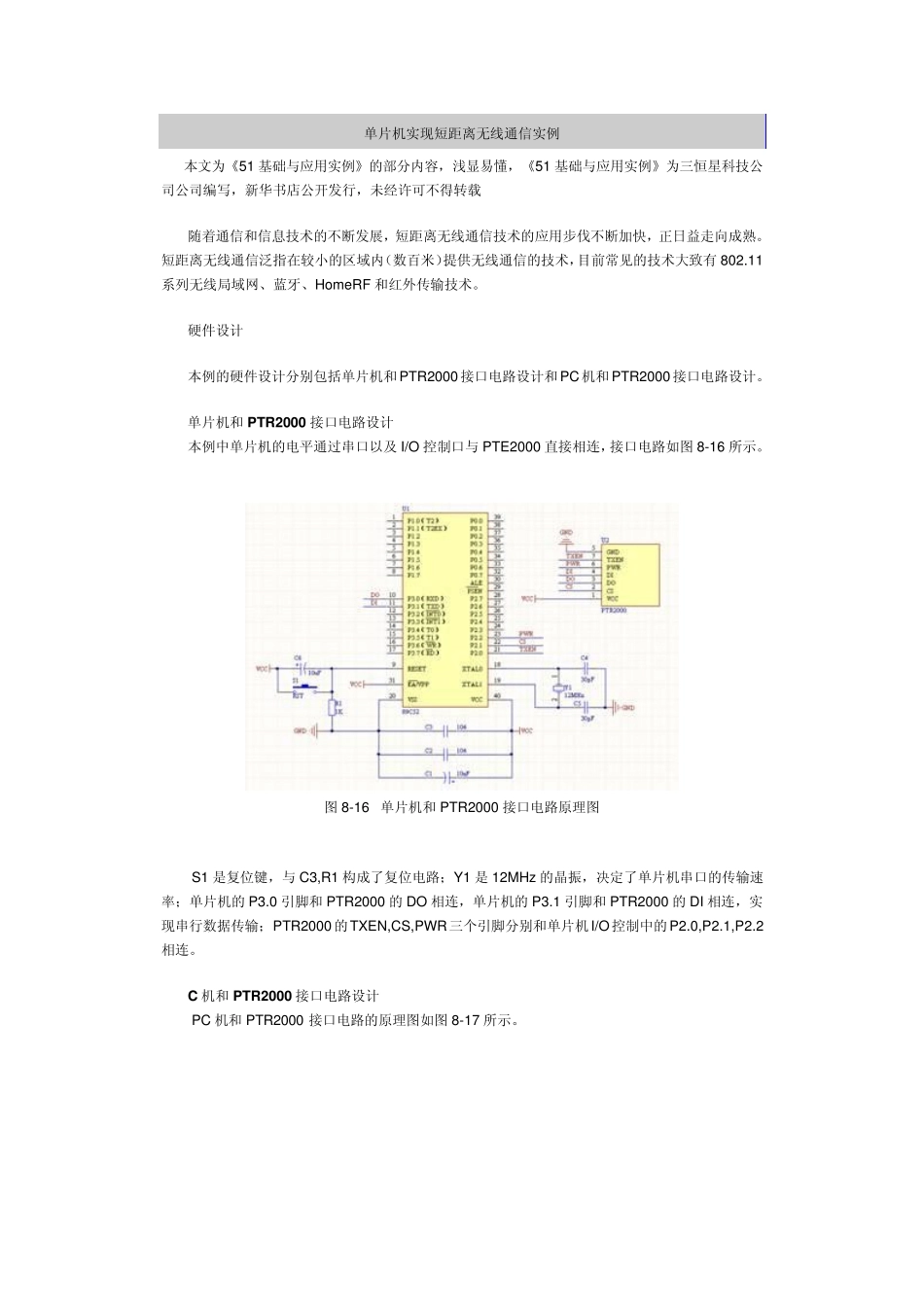 单片机实现短距离无线通信实例_第1页