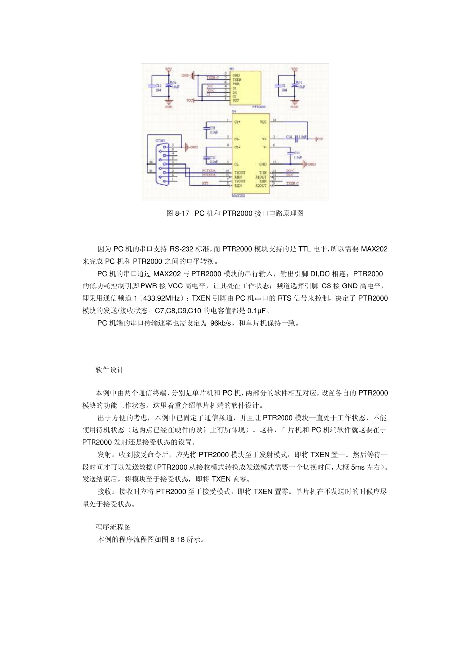 单片机实现短距离无线通信实例_第2页