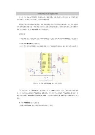 单片机实现短距离无线通信实例