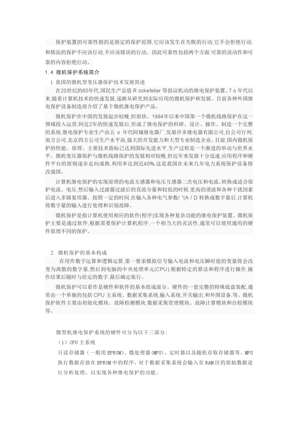 单片机实现的电力变压器保护_第3页