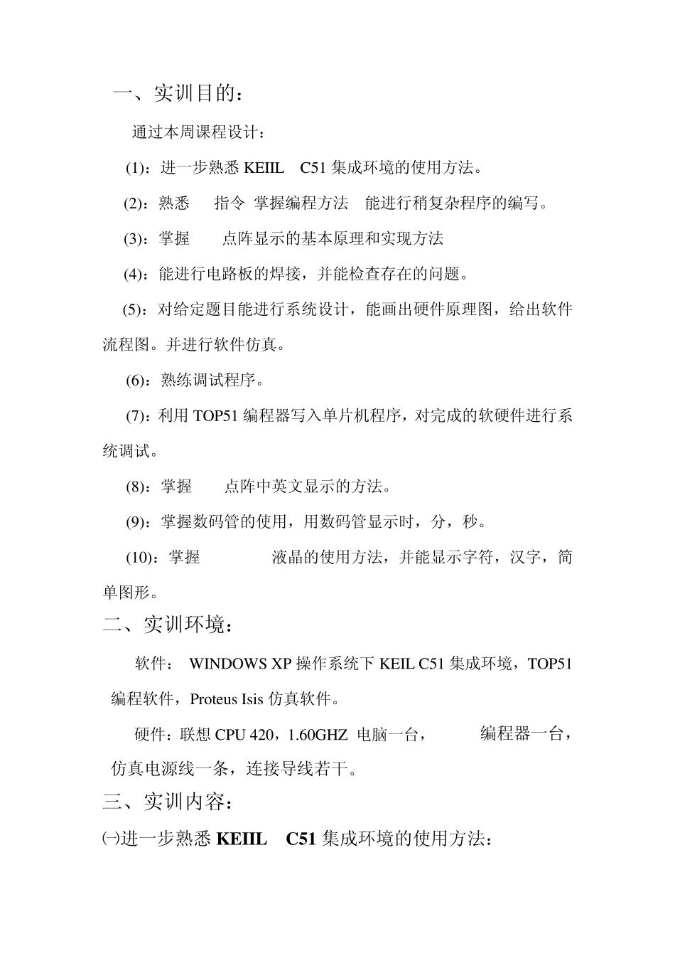 单片机实训报告_第2页