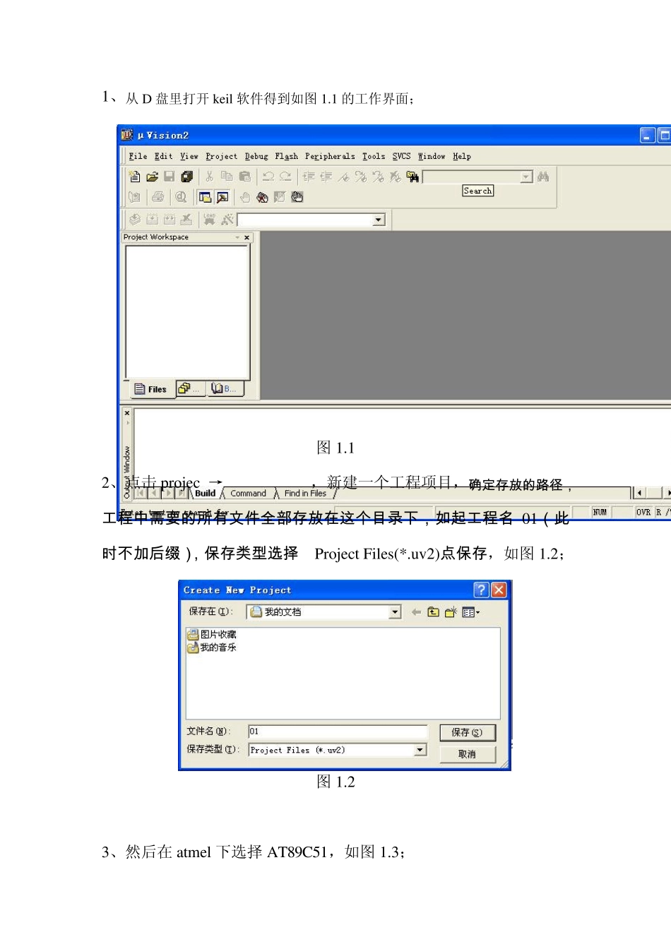 单片机实训报告_第3页