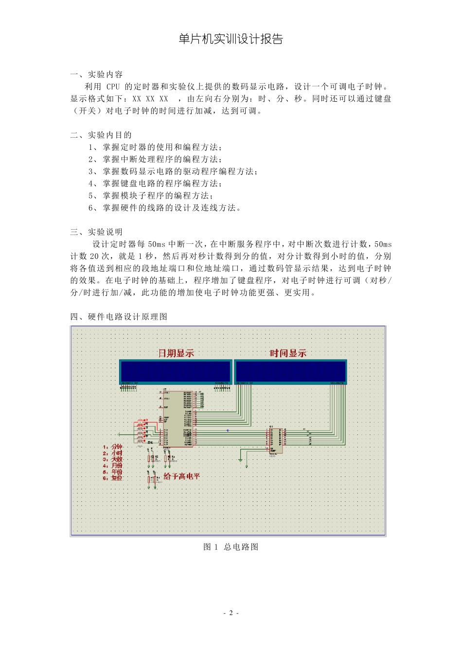 单片机实训报告模板_第2页