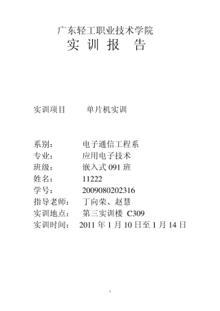 单片机实训报告心得