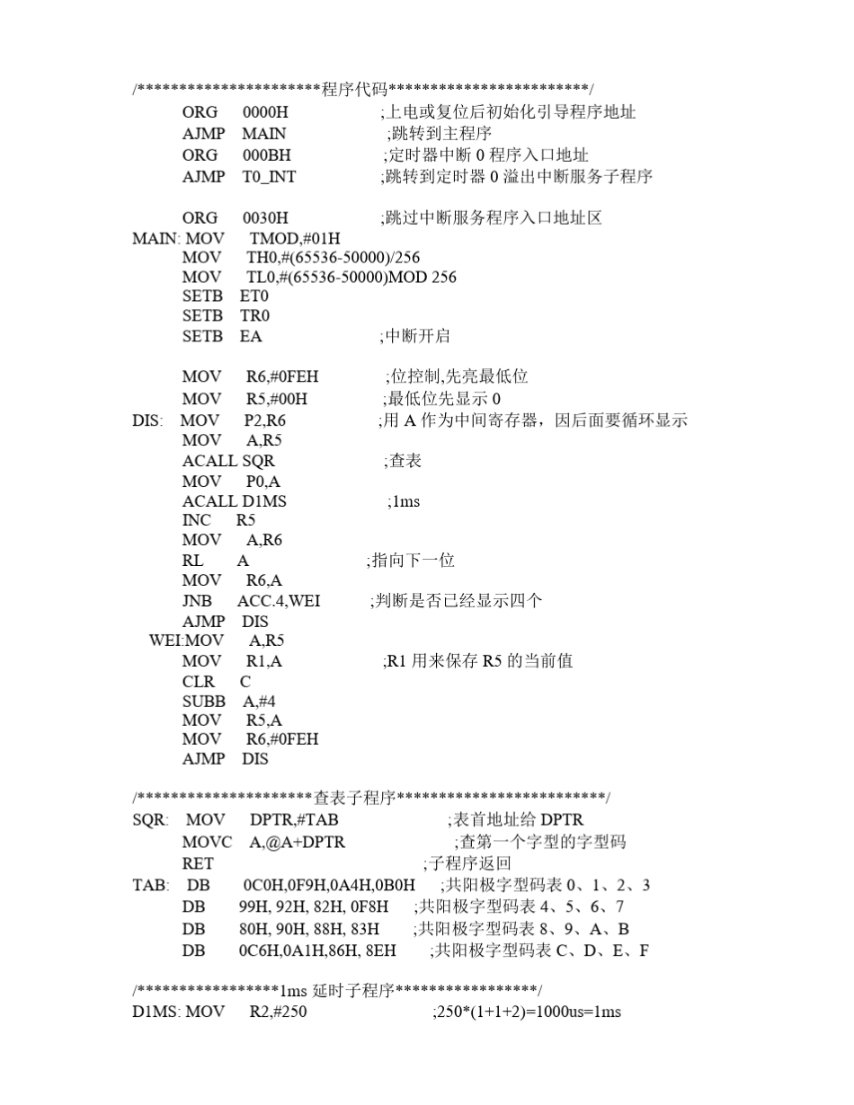单片机实验3数码管控制实验动态显示_第3页