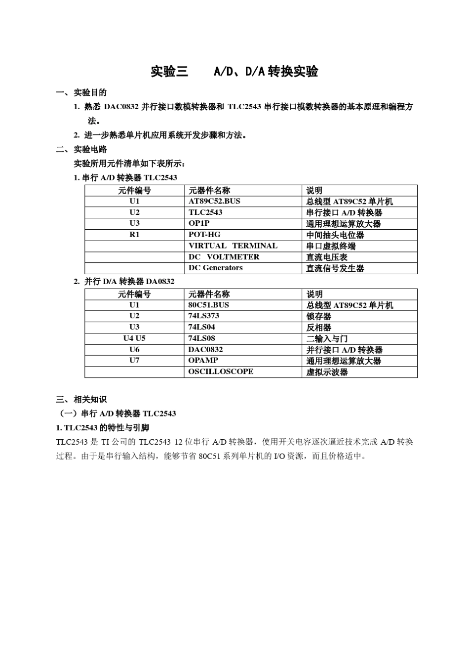 单片机实验(AD转换)_第1页