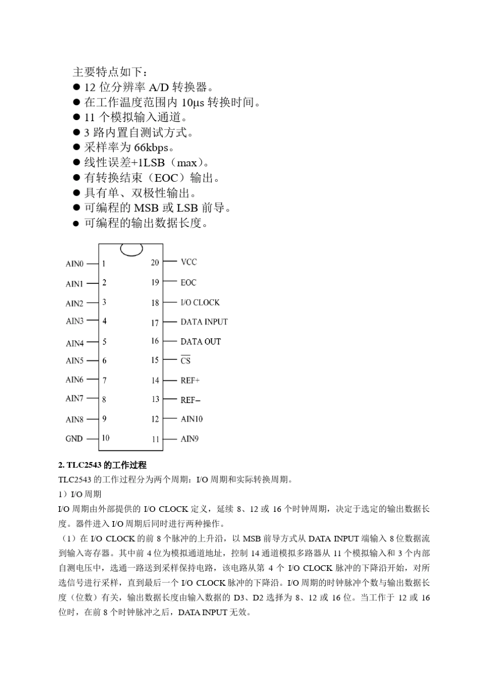 单片机实验(AD转换)_第2页
