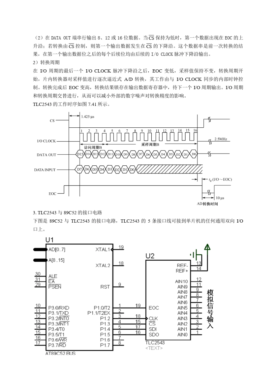 单片机实验(AD转换)_第3页