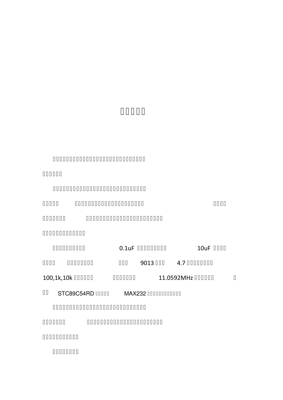 单片机实验报告(简易报警器)_第1页