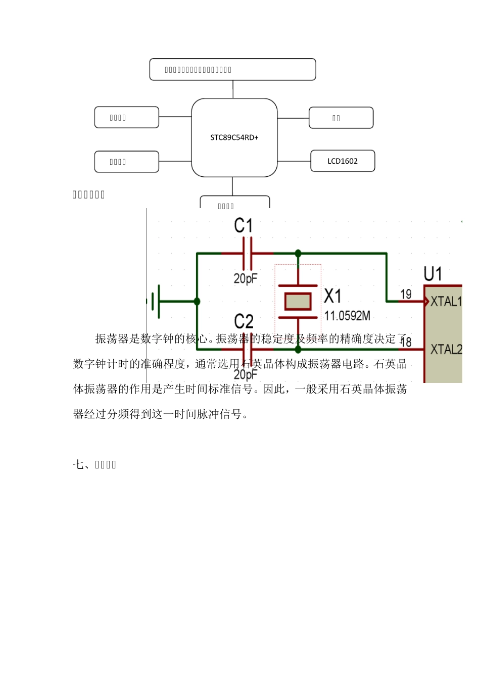 单片机实验报告(简易报警器)_第2页