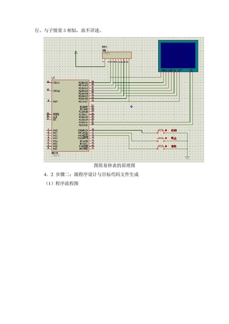 单片机实验——秒表(详细步骤)_第2页
