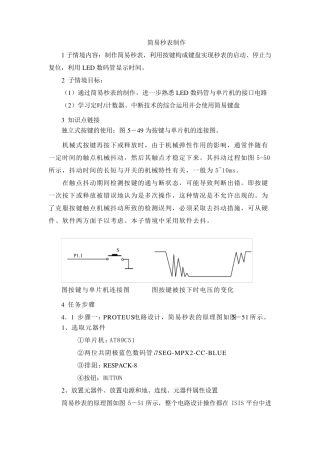 单片机实验——秒表(详细步骤)
