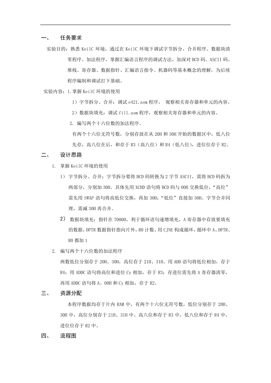单片机实验报告——KeilC的使用与汇编语言上机操作_第2页