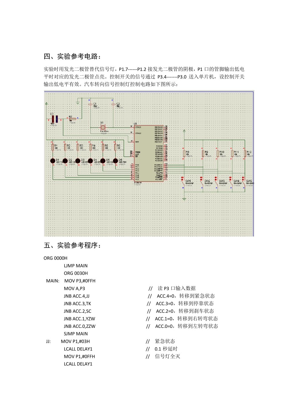 单片机实验汽车转向灯控制_第2页