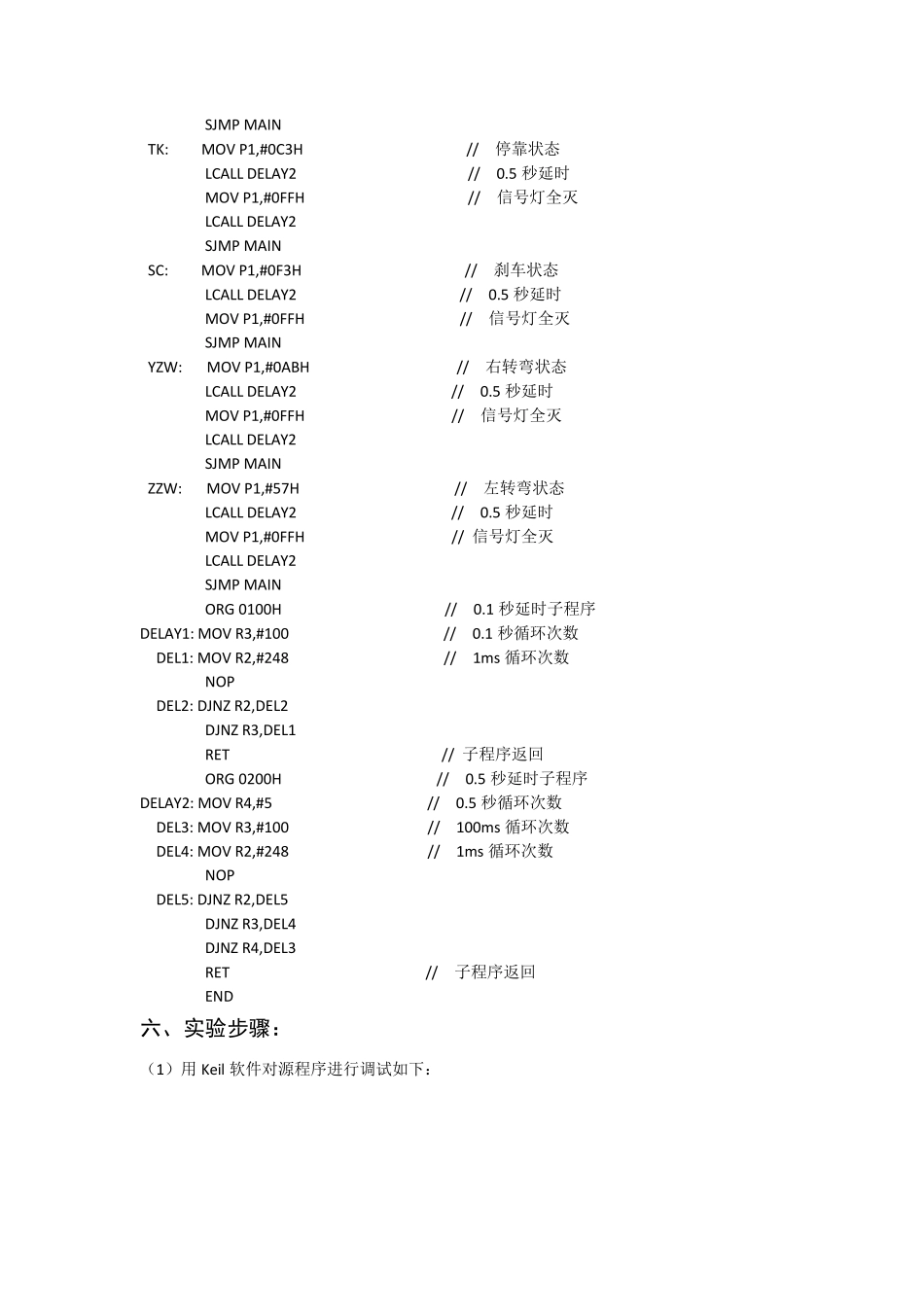 单片机实验汽车转向灯控制_第3页