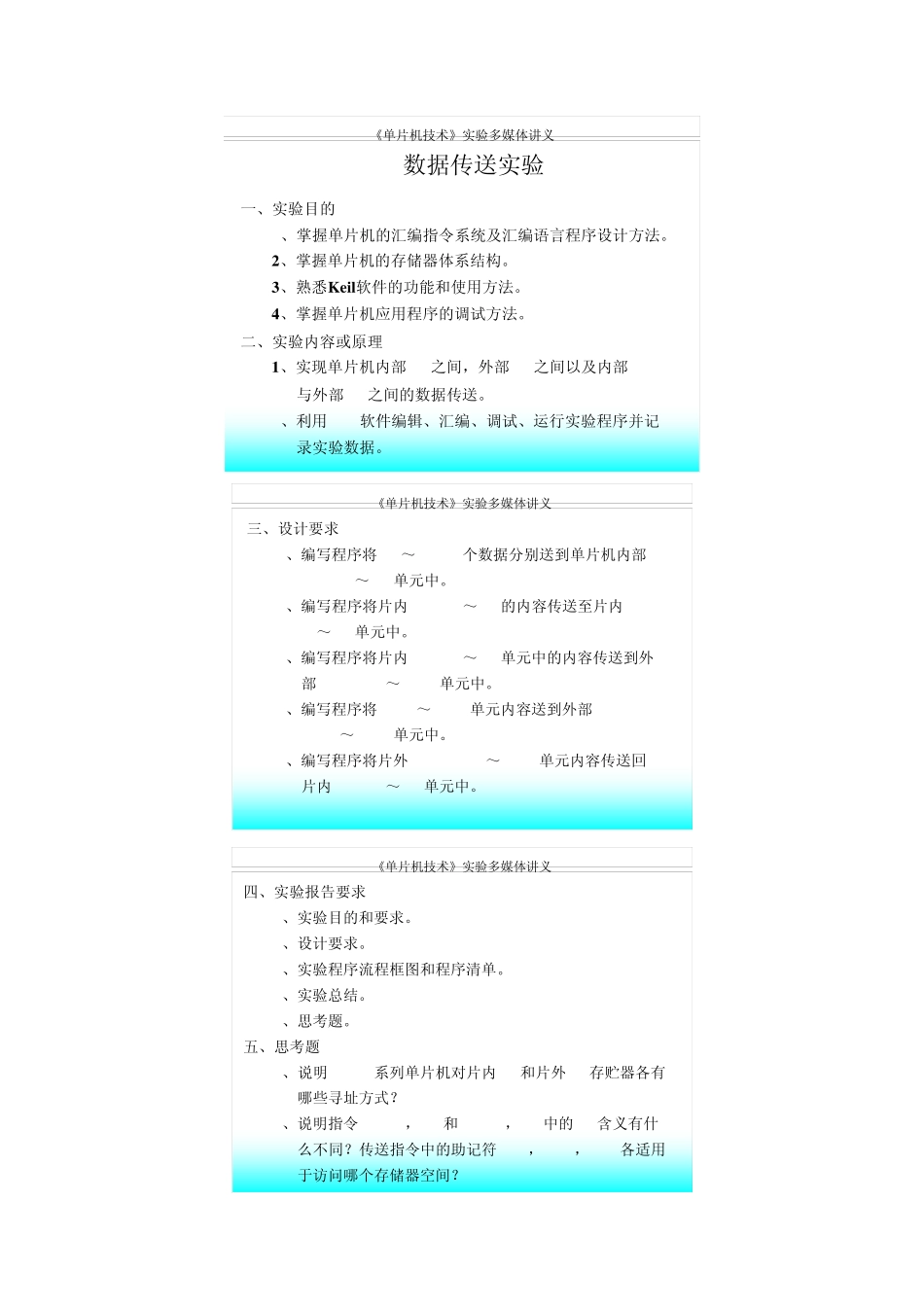 单片机实验程序及流程图_第1页