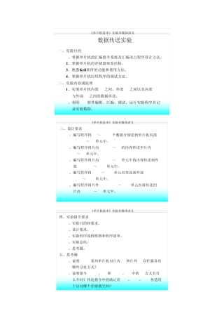 单片机实验程序及流程图