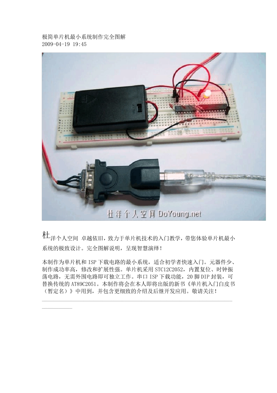 单片机小制作_第1页