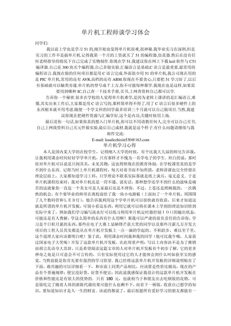 单片机工程师_第1页