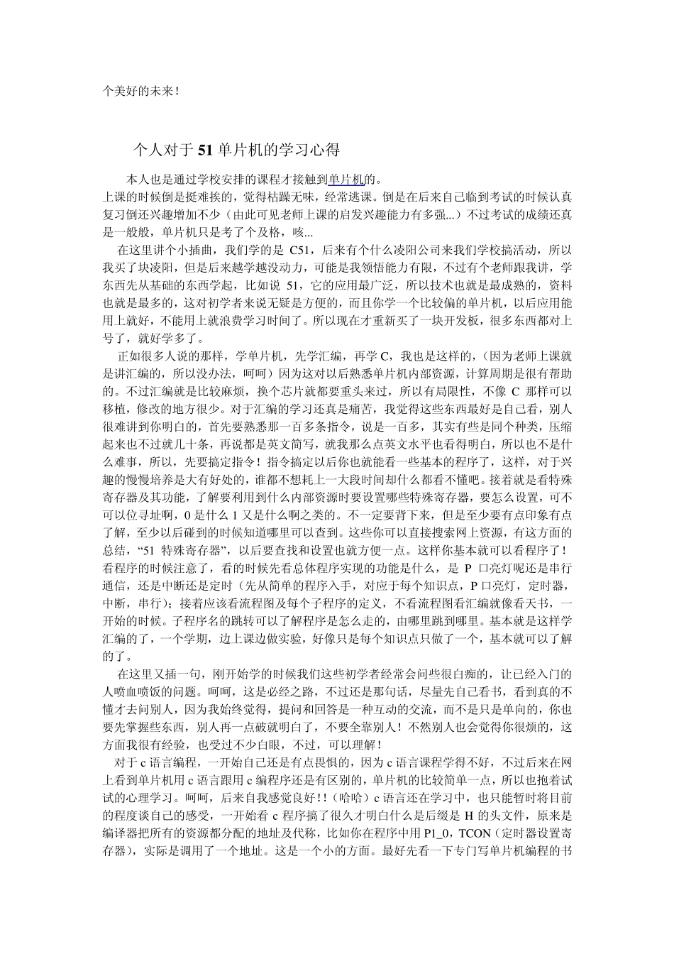 单片机工程师_第2页