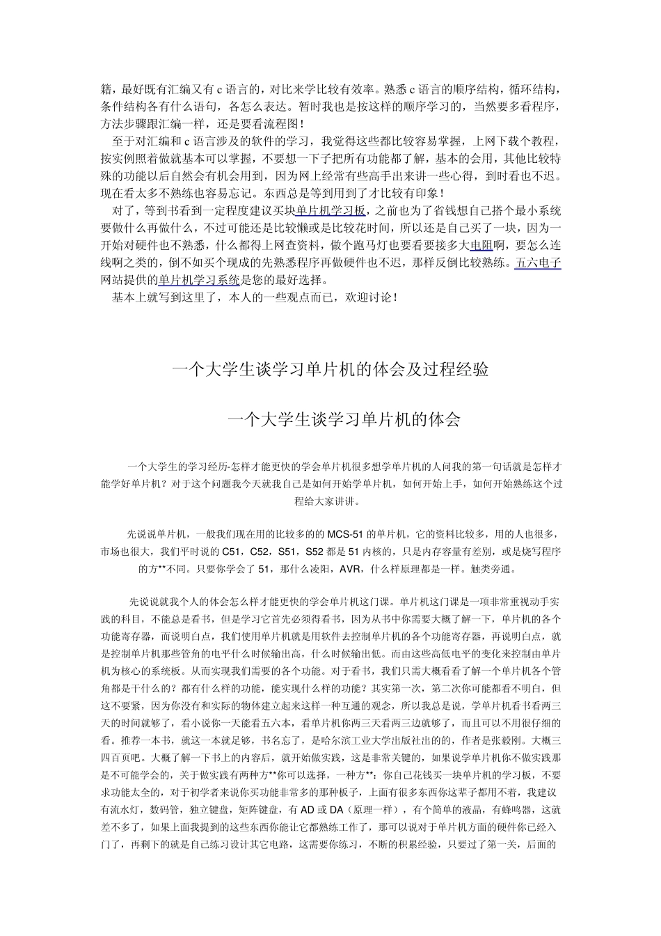 单片机工程师_第3页