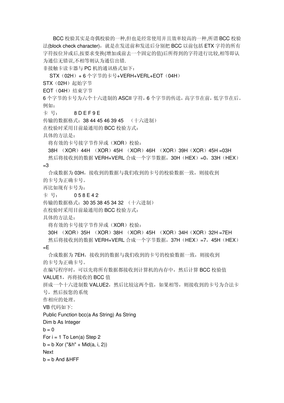 单片机常用校验方法_第2页