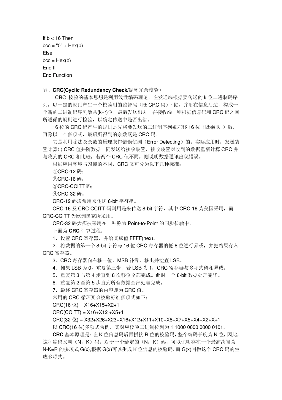 单片机常用校验方法_第3页