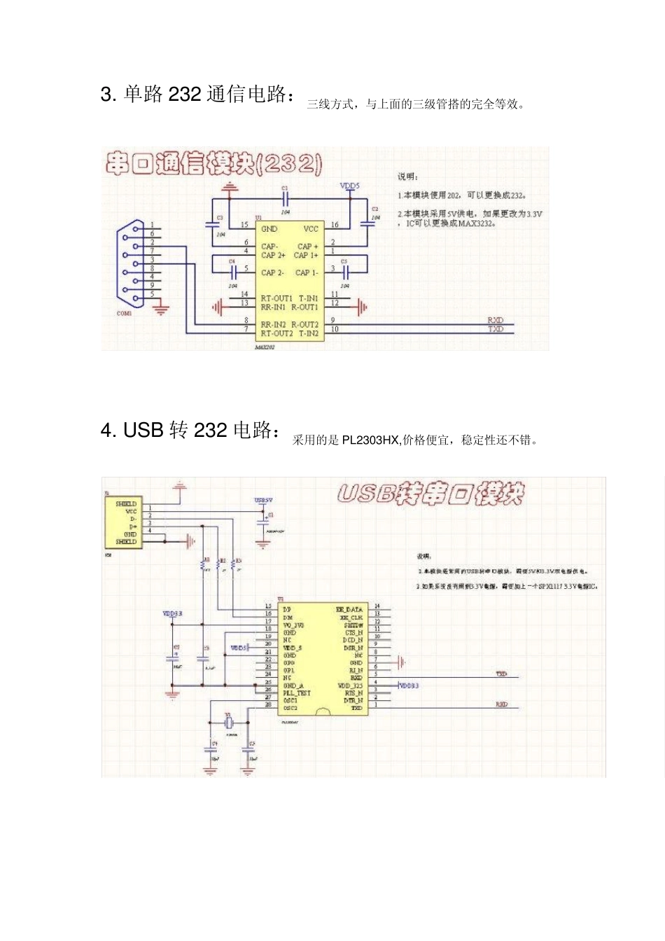 单片机常用模块电路大全_第2页