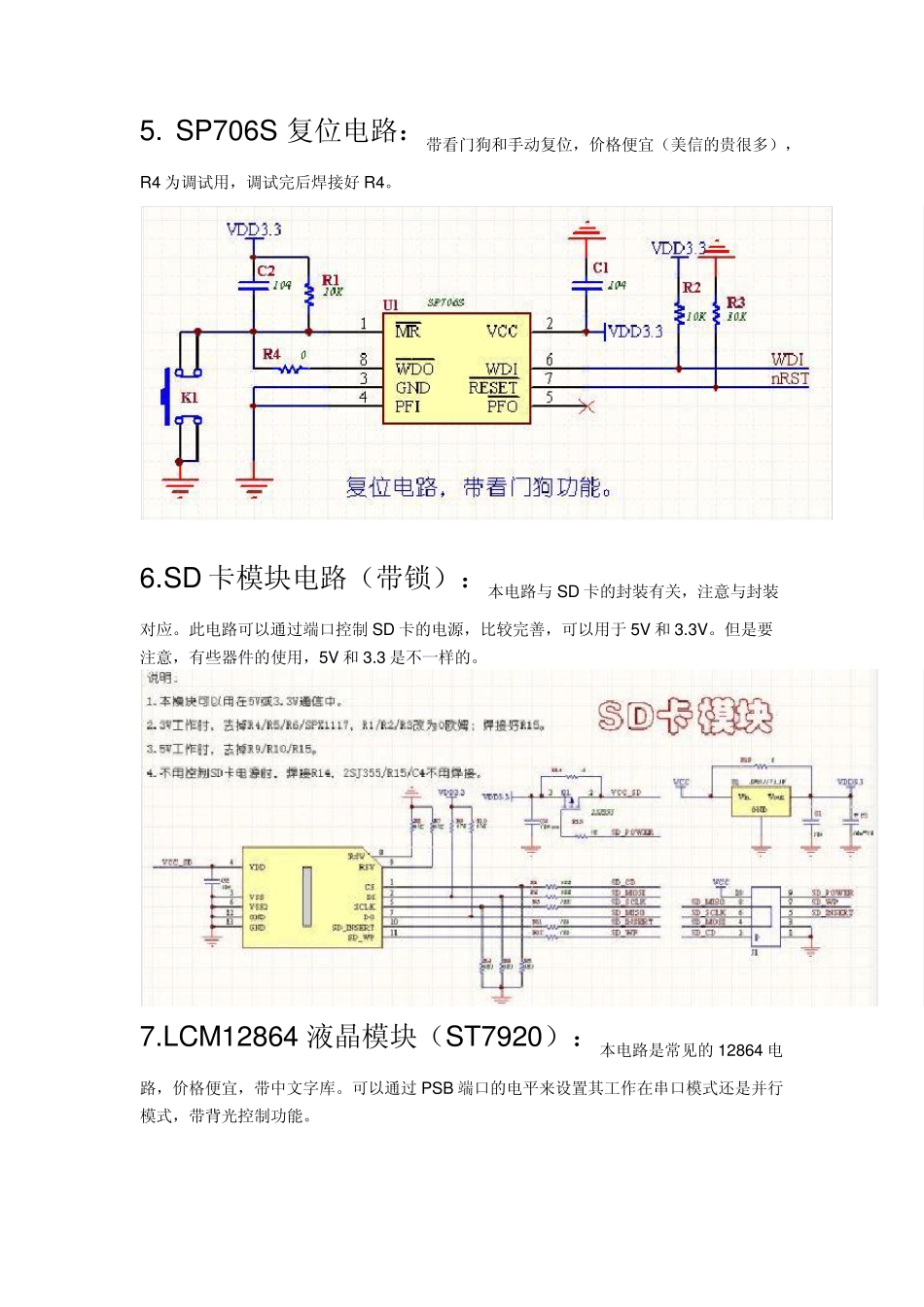 单片机常用模块电路大全_第3页