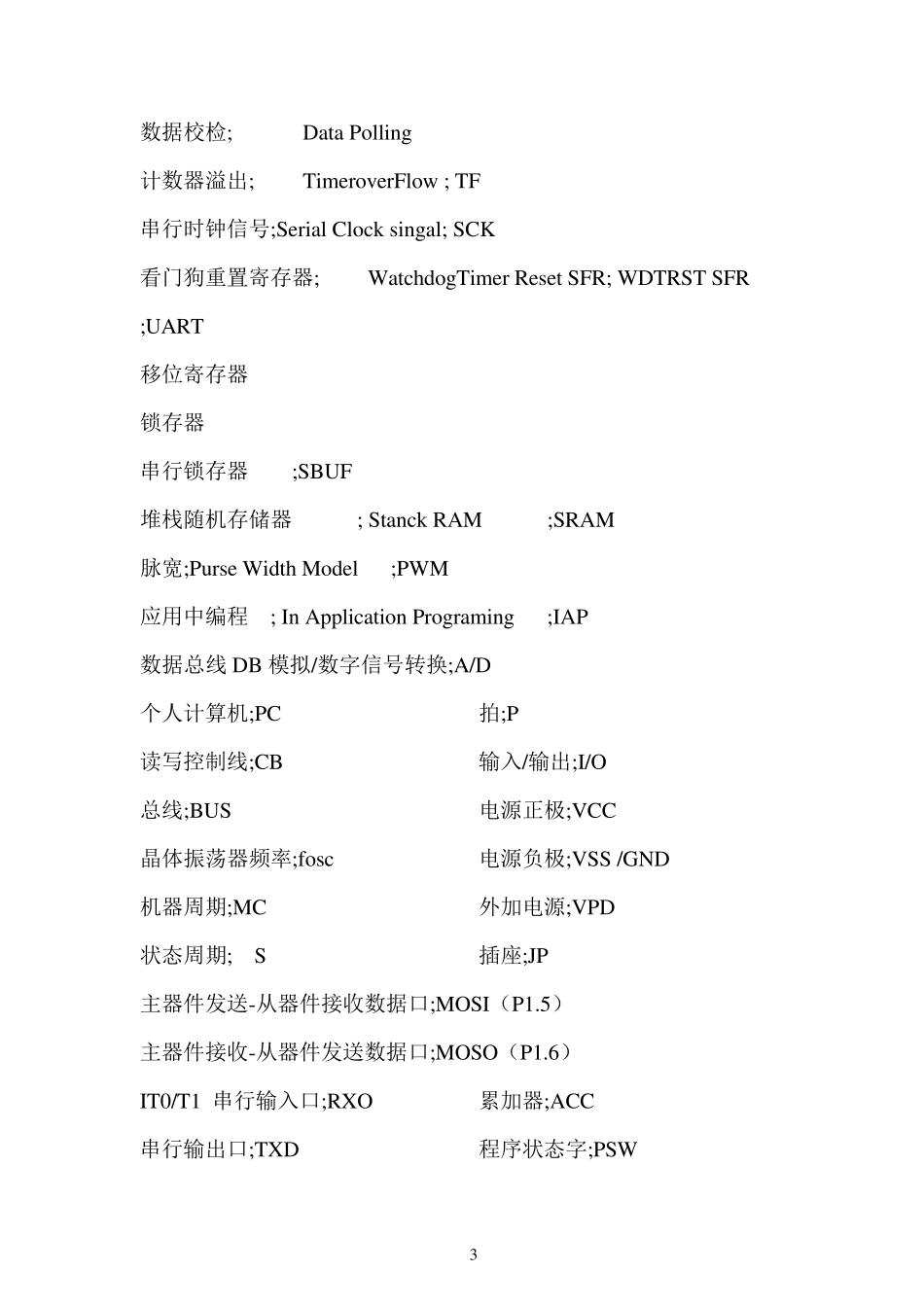 单片机常用英语词汇_第3页