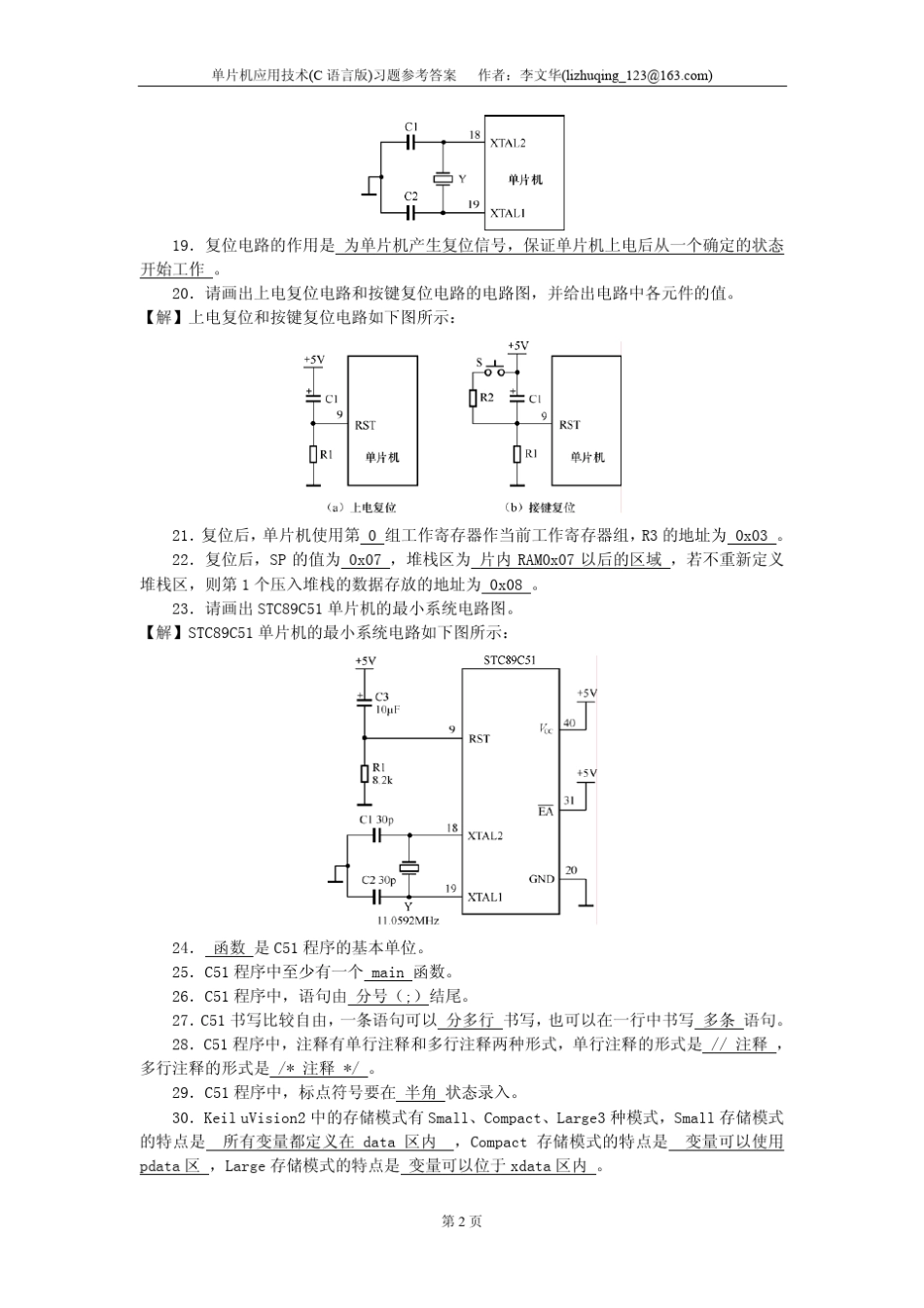 单片机应用技术(C语言版)习题参考答案_第2页