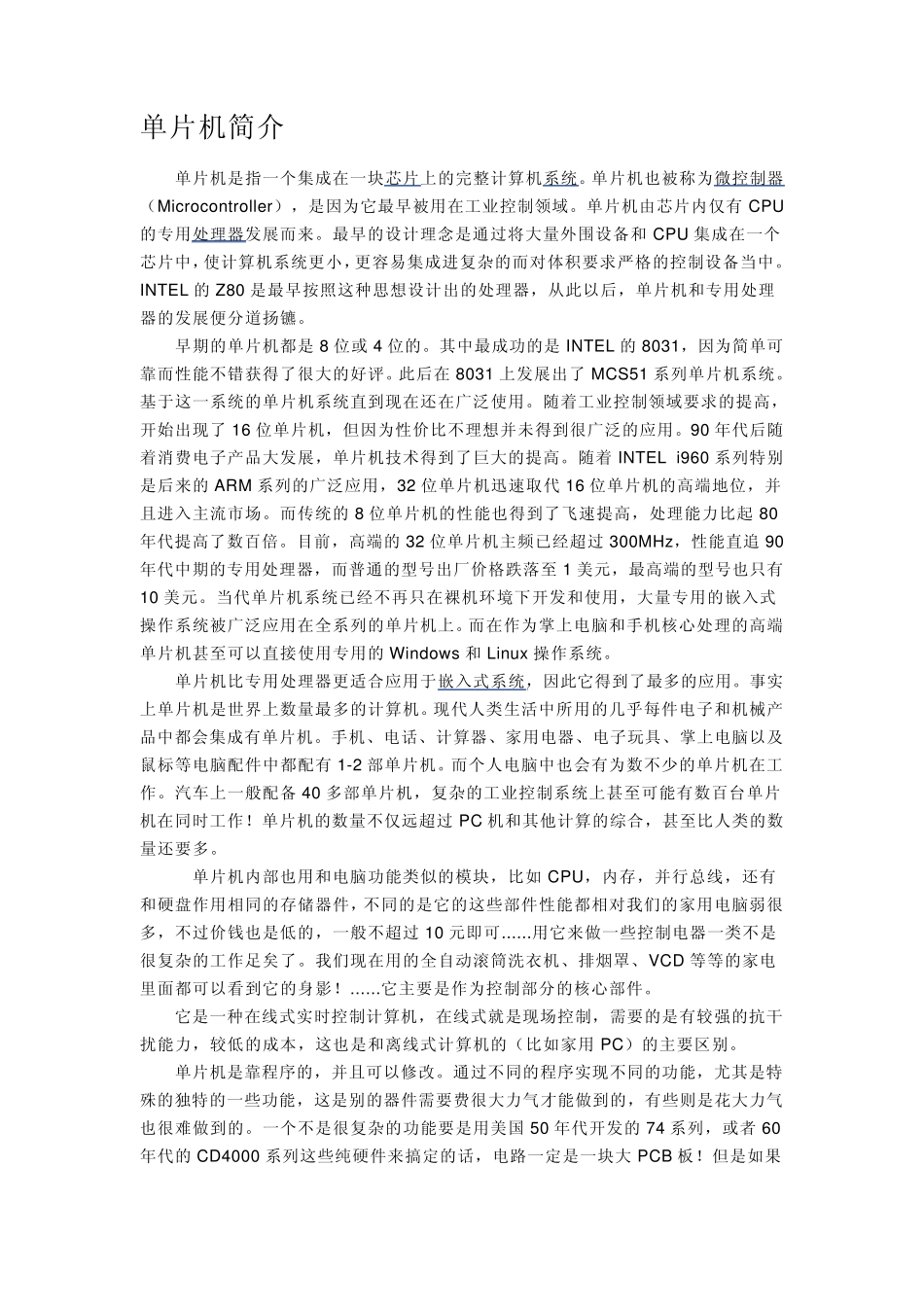 单片机应用技术_第1页