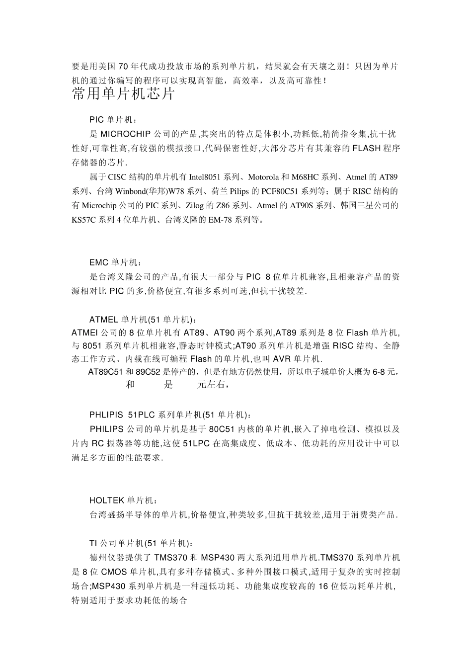 单片机应用技术_第2页