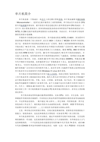 单片机应用技术