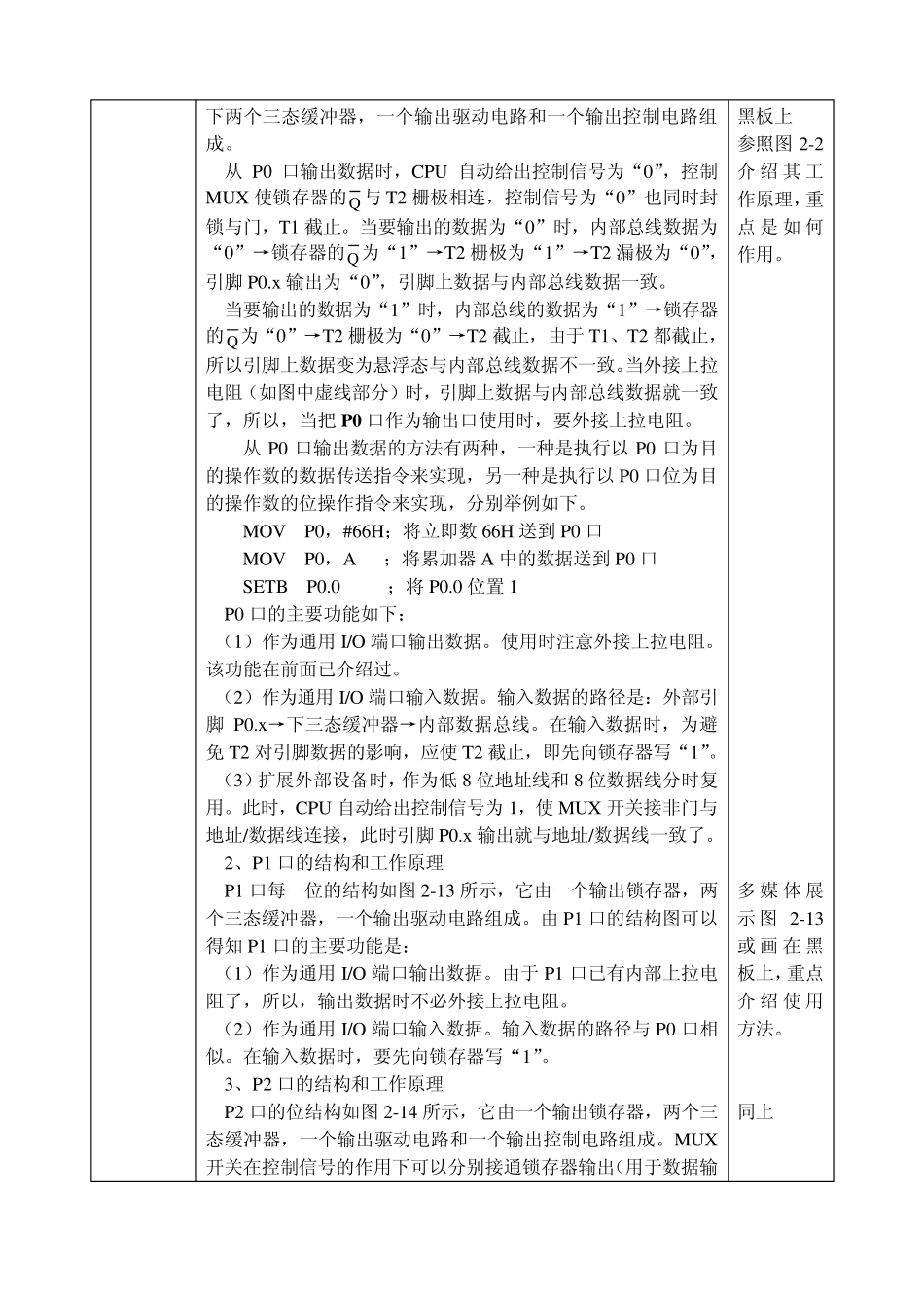 单片机应用技能实训教案项目2_第2页