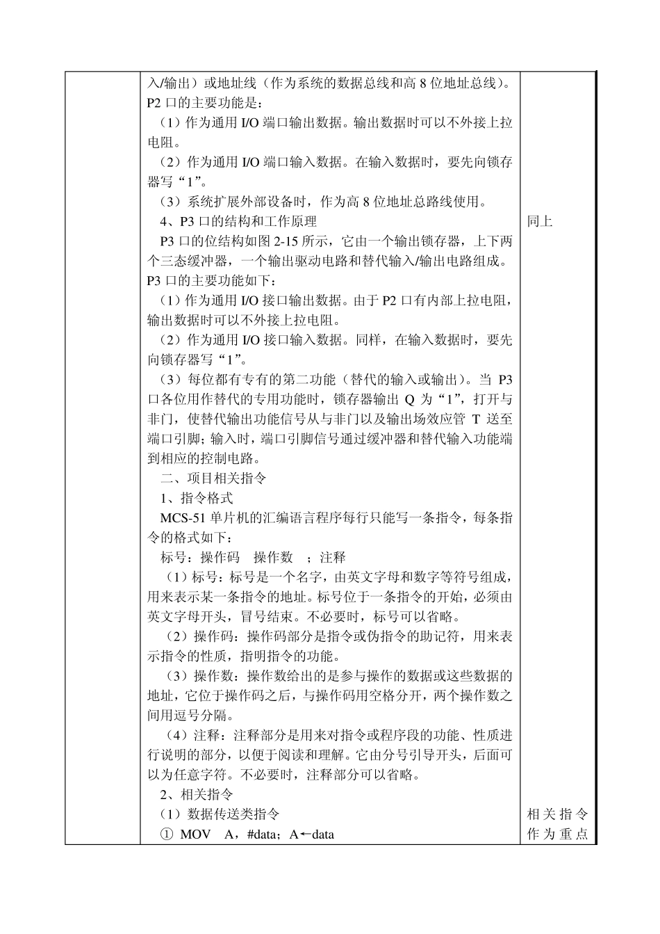 单片机应用技能实训教案项目2_第3页