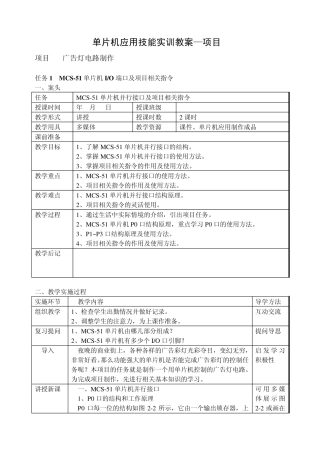 单片机应用技能实训教案项目2