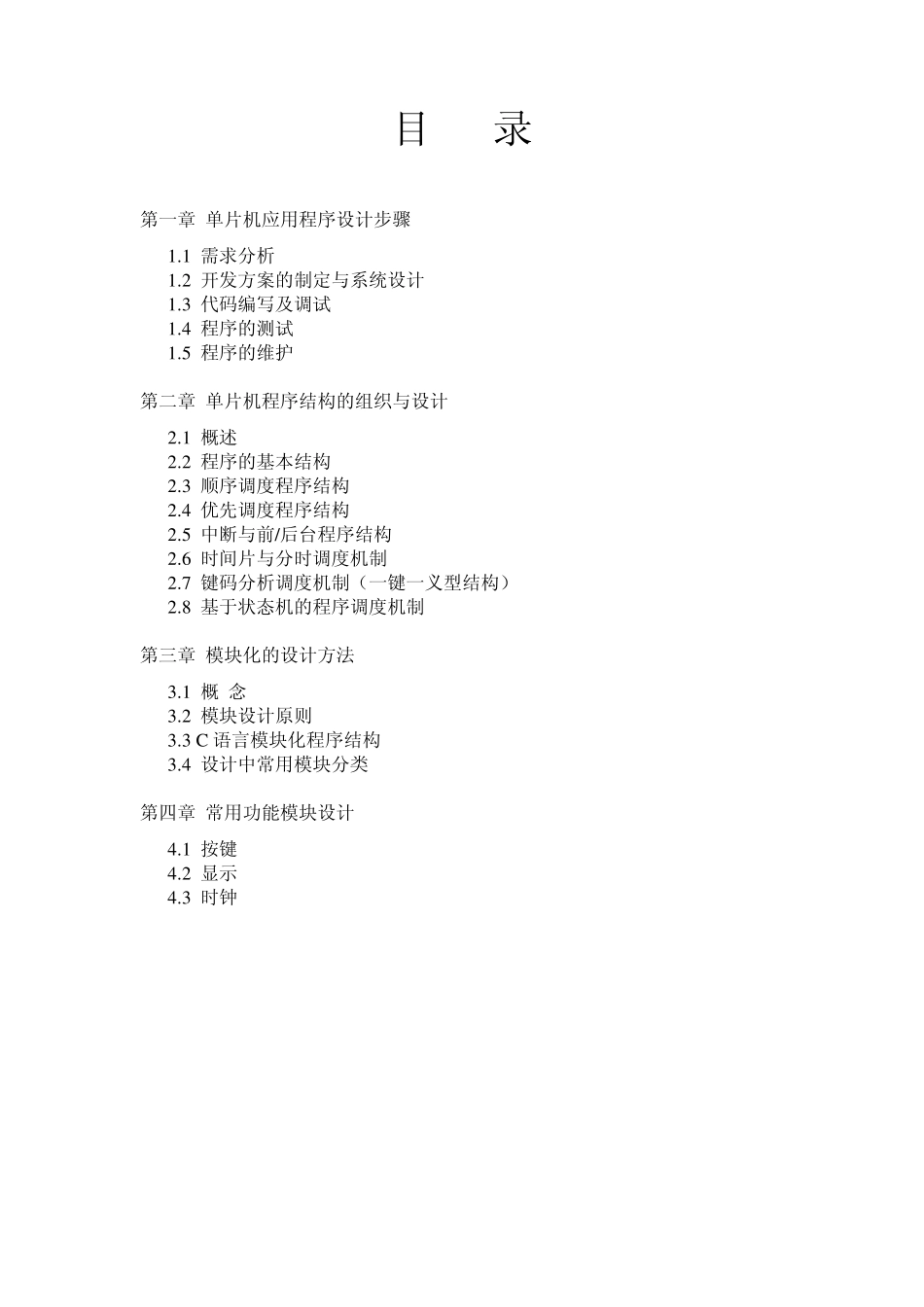 单片机应用程序设计方法_第2页