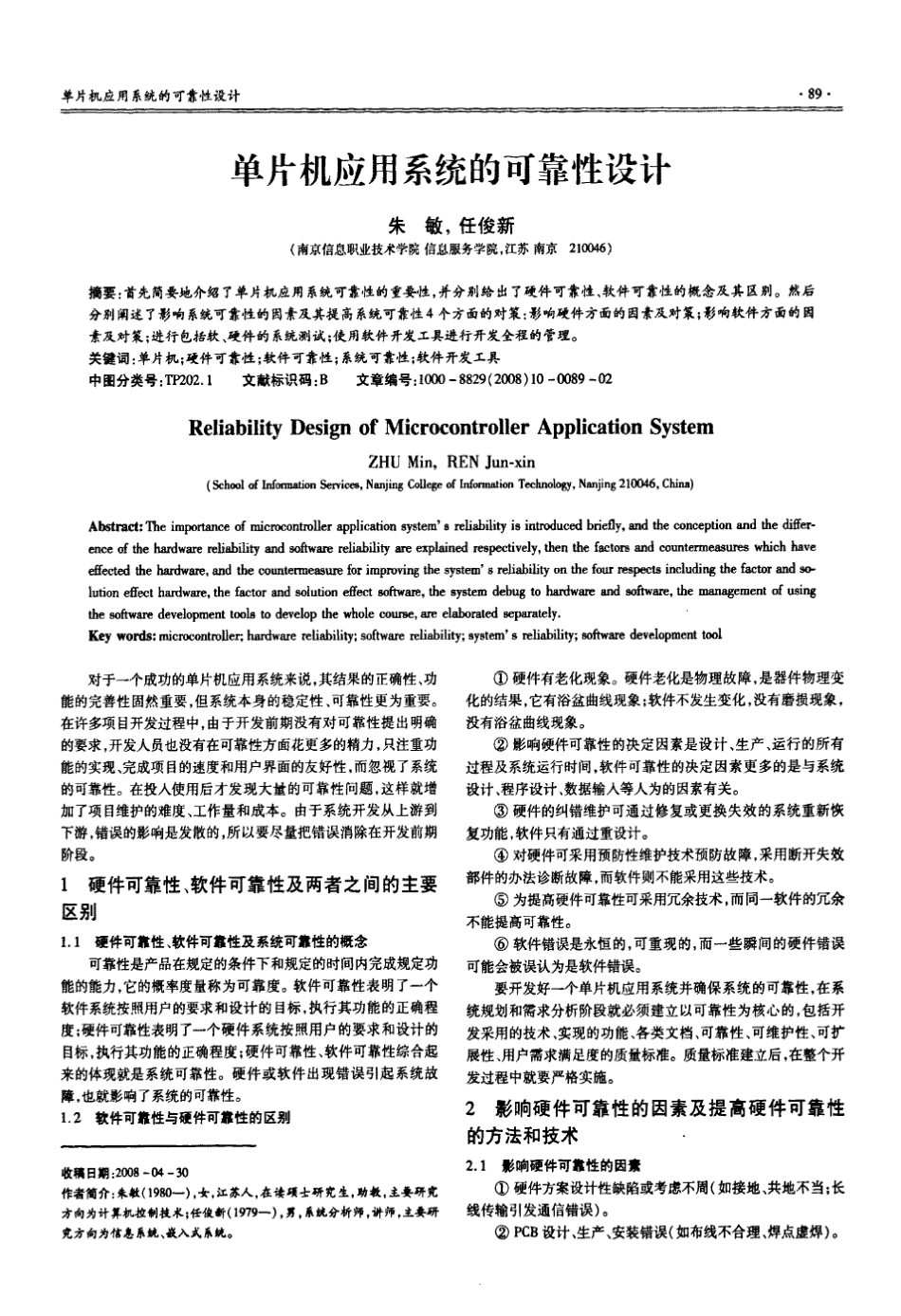 单片机应用系统的可靠性设计_第1页
