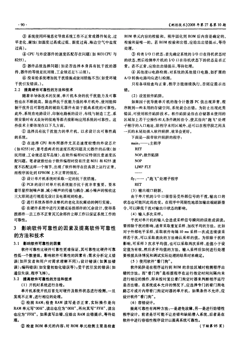 单片机应用系统的可靠性设计_第2页