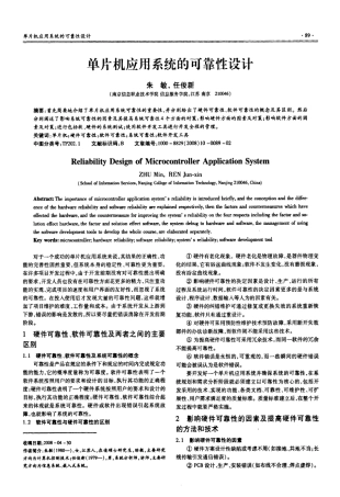单片机应用系统的可靠性设计