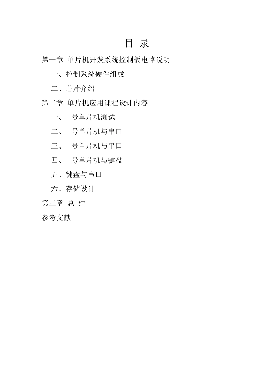 单片机应用课程设计_第2页