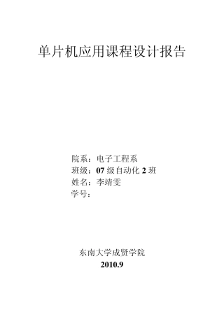 单片机应用课程设计