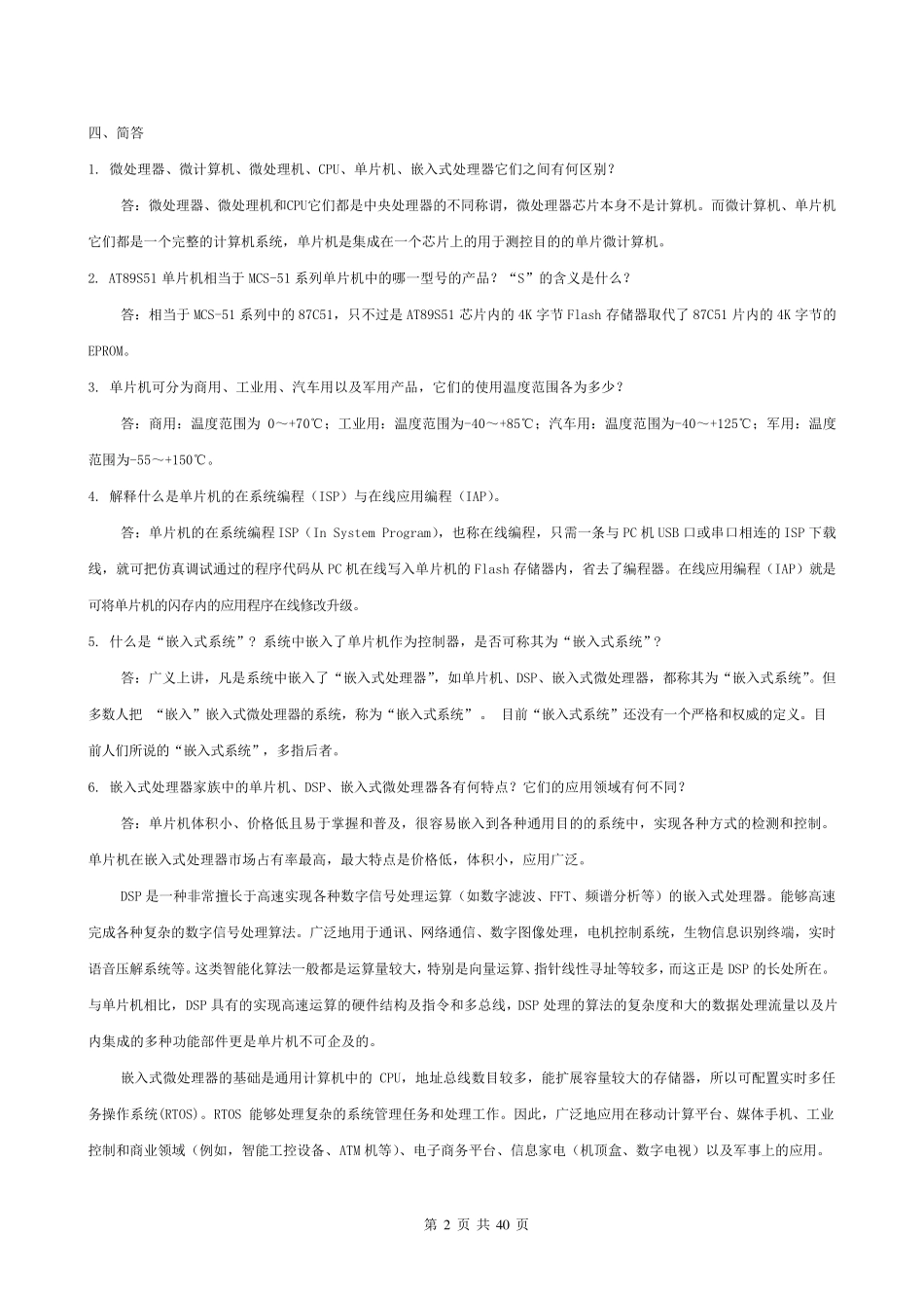 单片机张毅刚课后习题答案_第2页