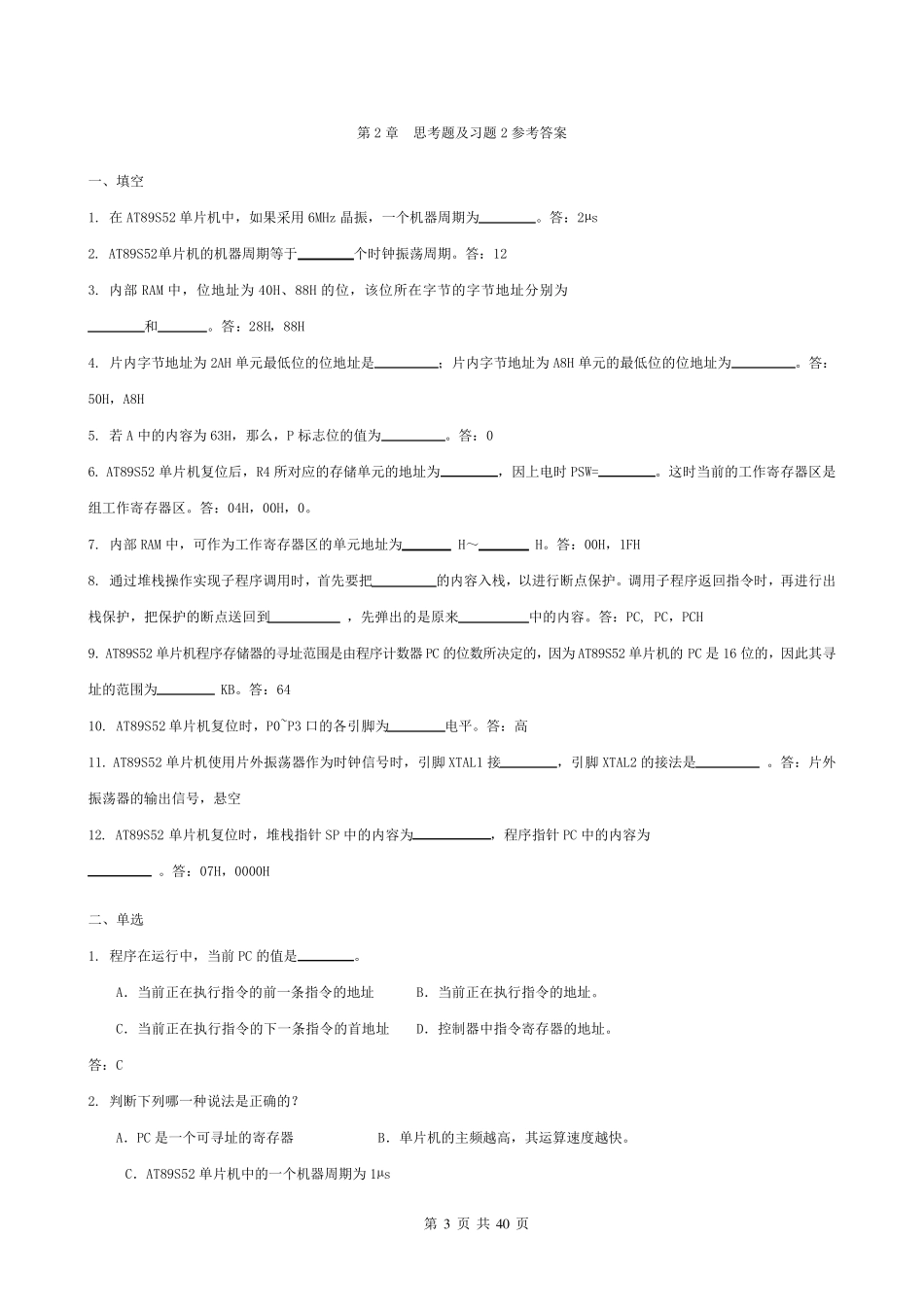单片机张毅刚课后习题答案_第3页