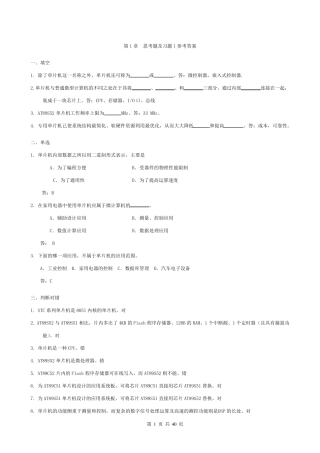 单片机张毅刚课后习题答案